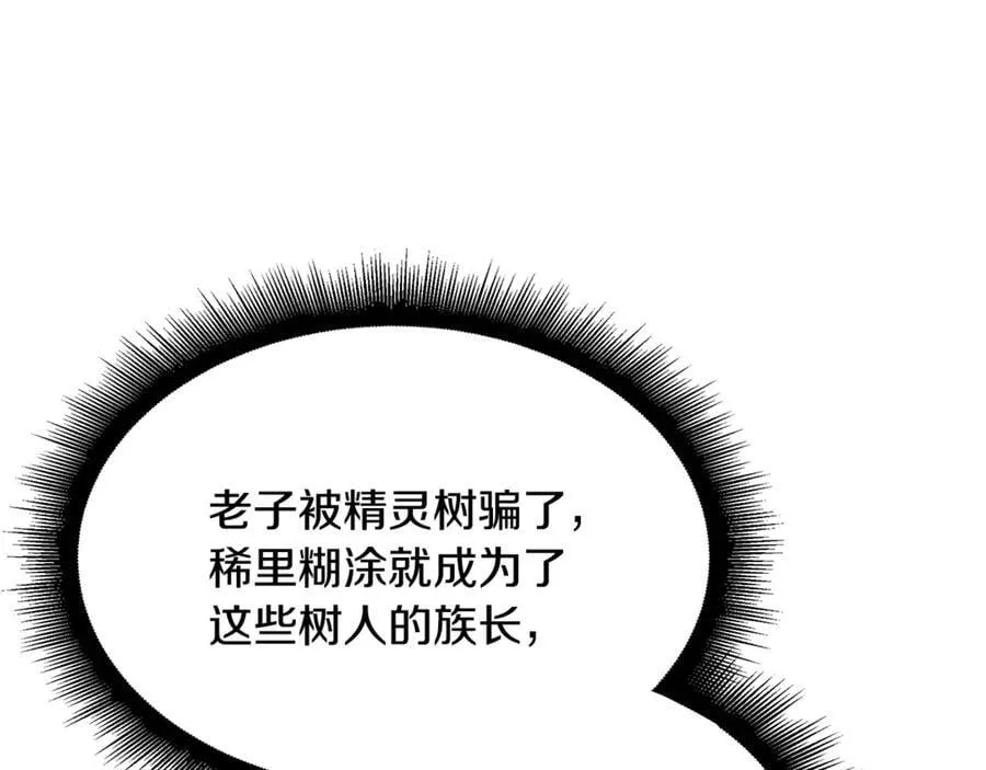 第42话 又得一位助力 第15页