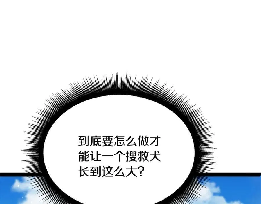 第42话 又得一位助力 第43页