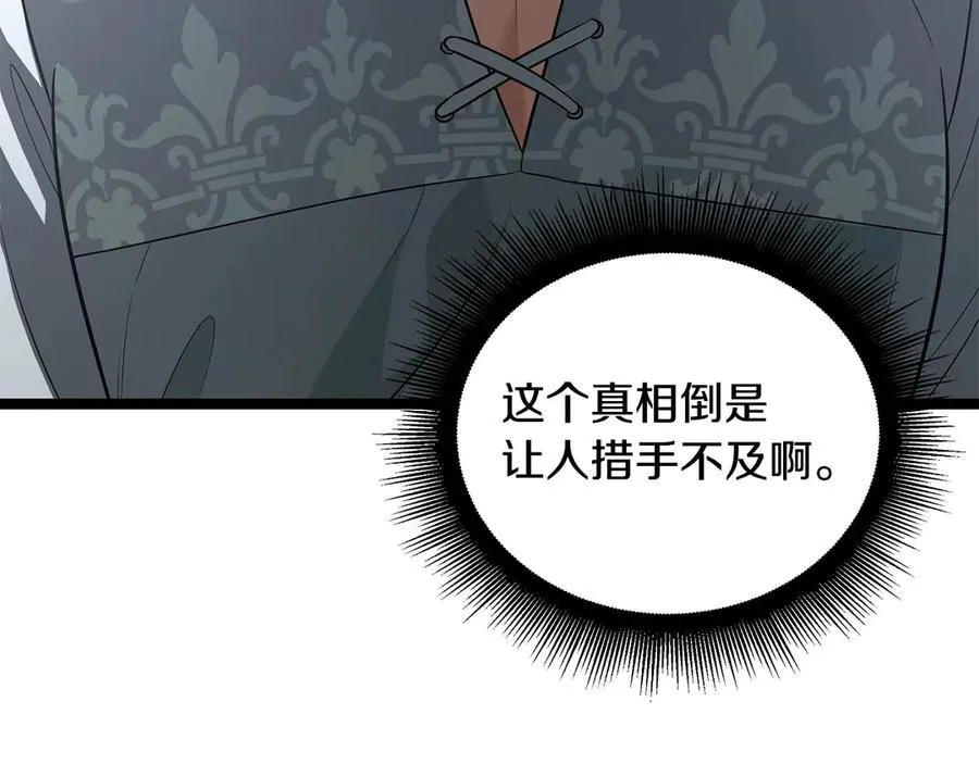 第42话 又得一位助力 第58页