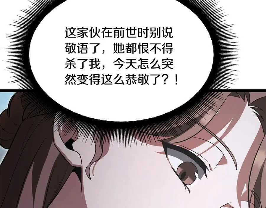 第42话 又得一位助力 第138页