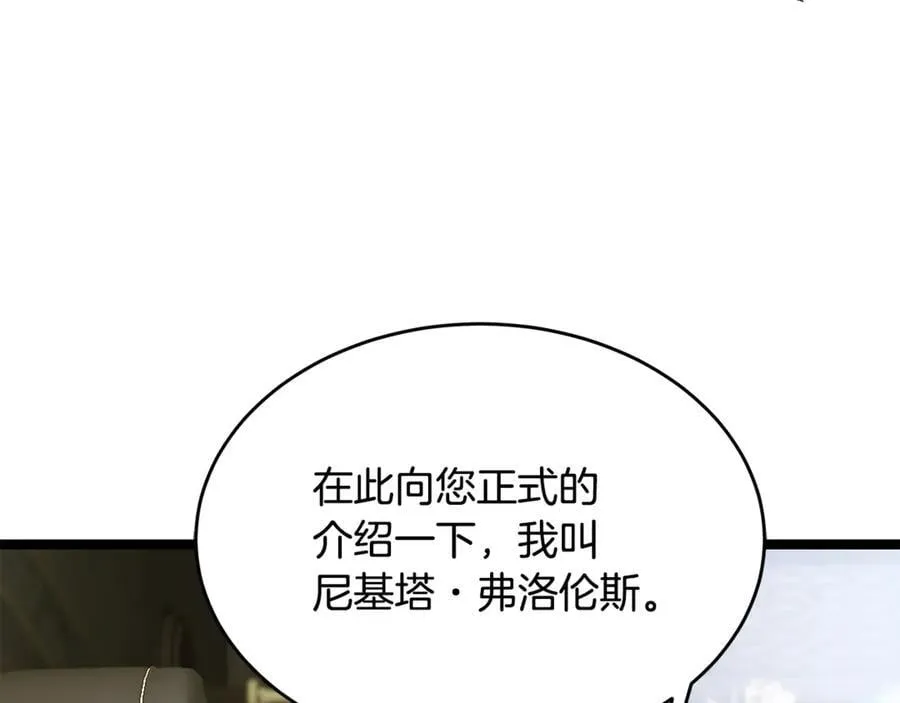 第42话 又得一位助力 第144页