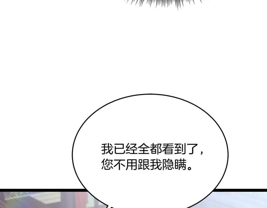 第42话 又得一位助力 第156页
