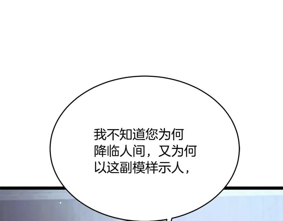 第42话 又得一位助力 第192页