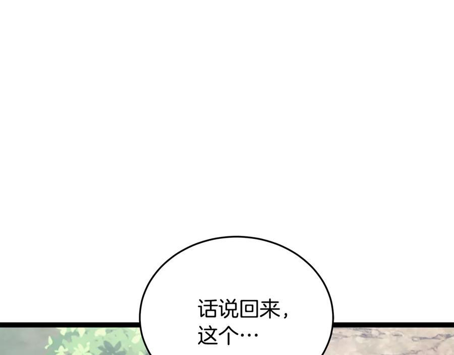 第43话 新的修炼法 第11页