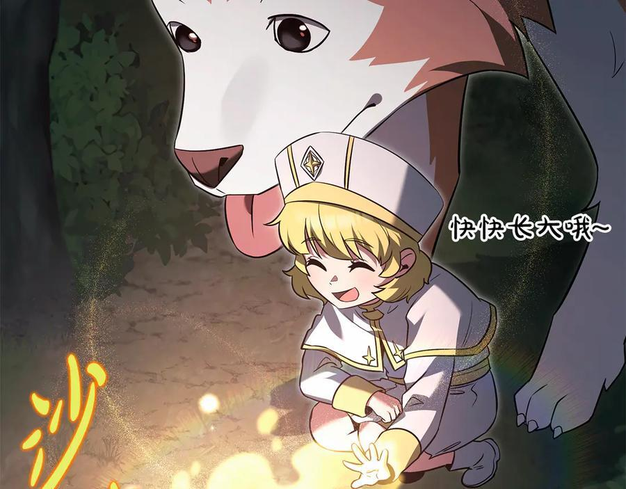 第43话 新的修炼法 第24页