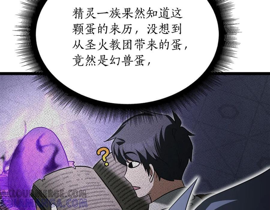 第43话 新的修炼法 第45页