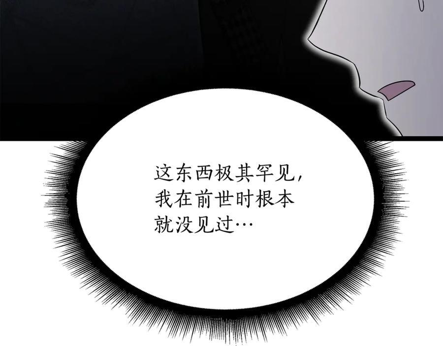 第43话 新的修炼法 第47页