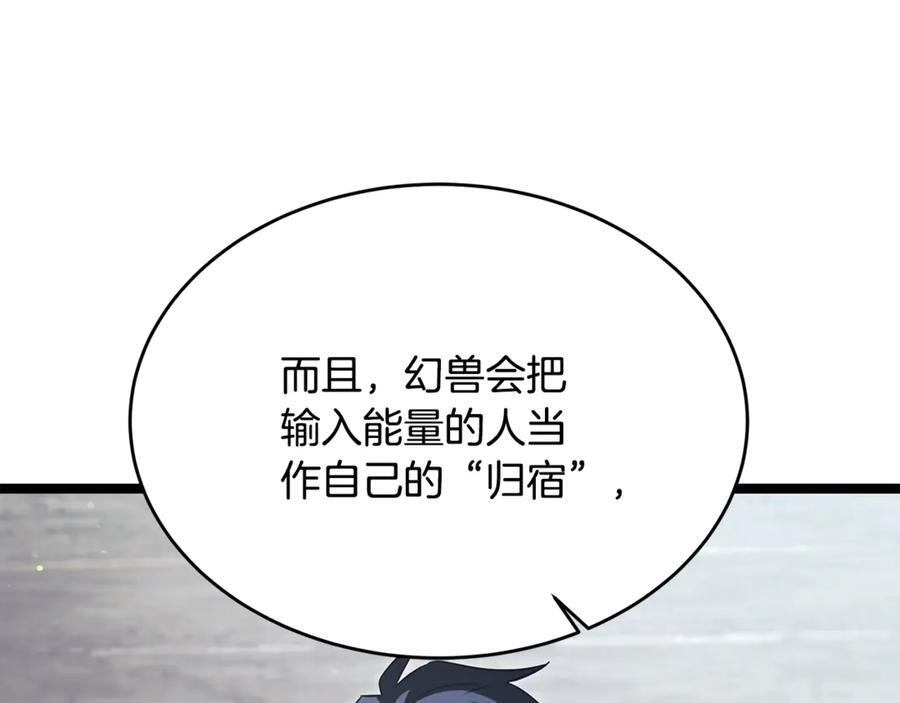 第43话 新的修炼法 第63页