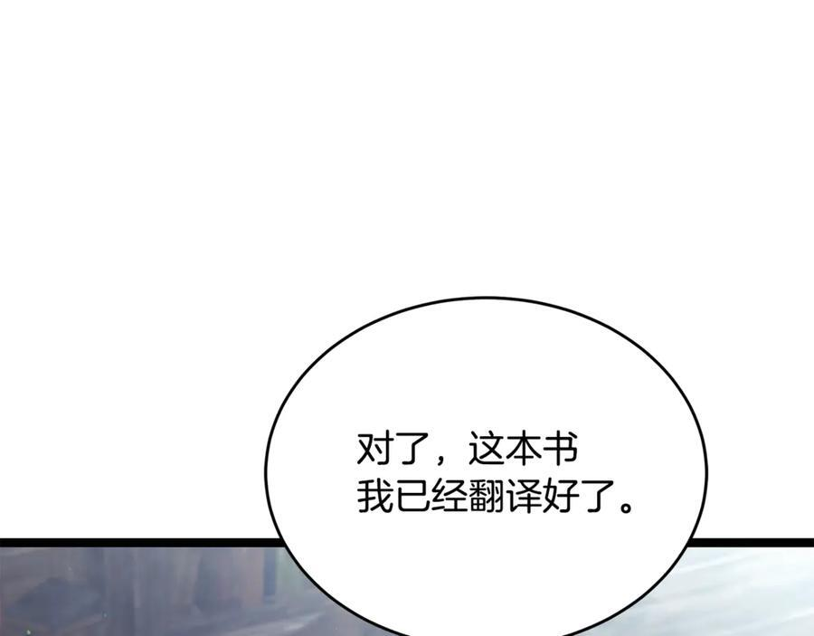 第43话 新的修炼法 第70页