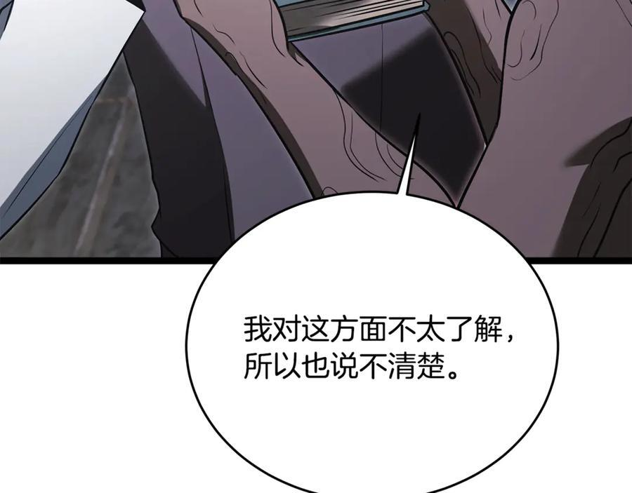 第43话 新的修炼法 第79页