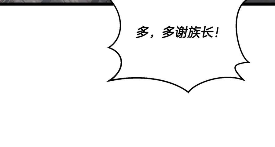 第43话 新的修炼法 第83页