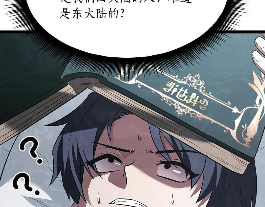第43话 新的修炼法 第90页