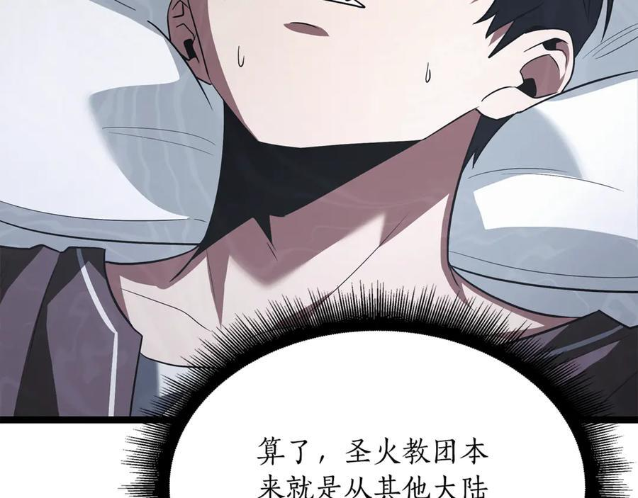 第43话 新的修炼法 第91页