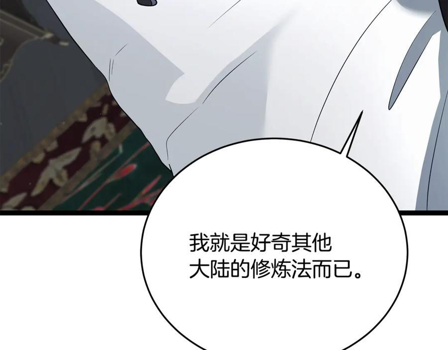 第43话 新的修炼法 第95页