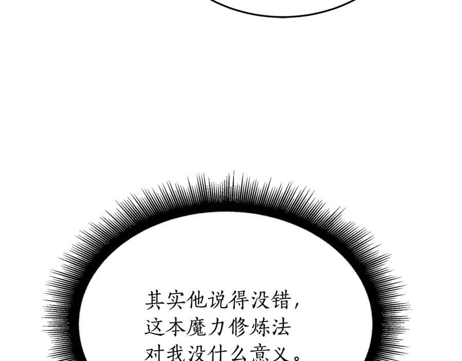 第43话 新的修炼法 第96页