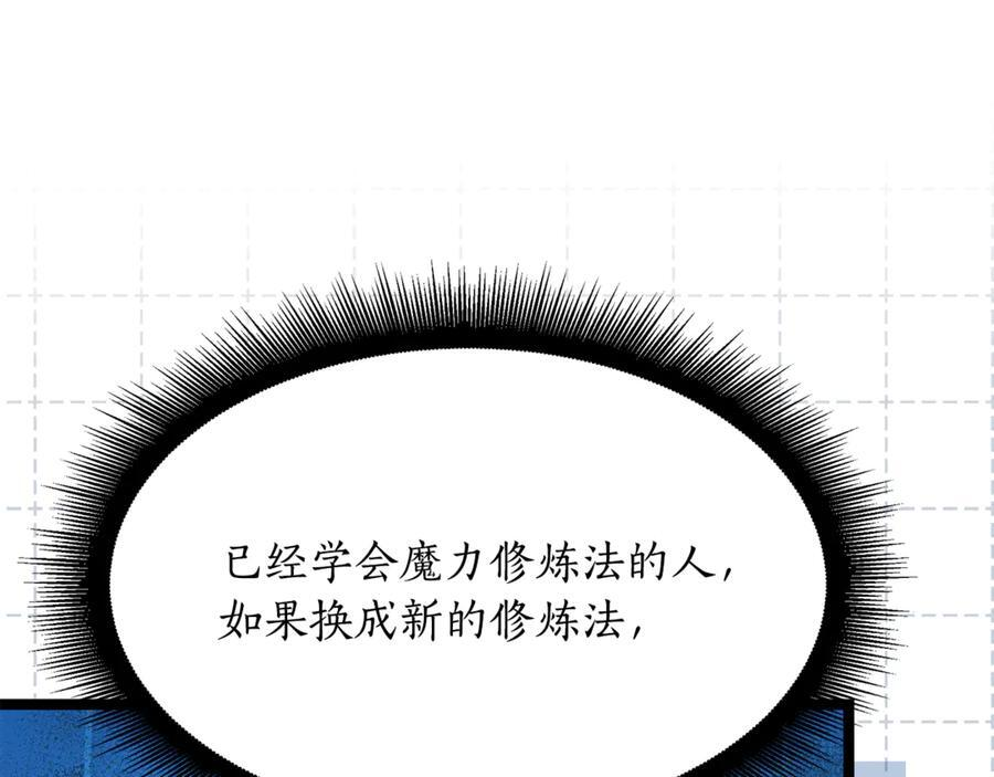 第43话 新的修炼法 第99页