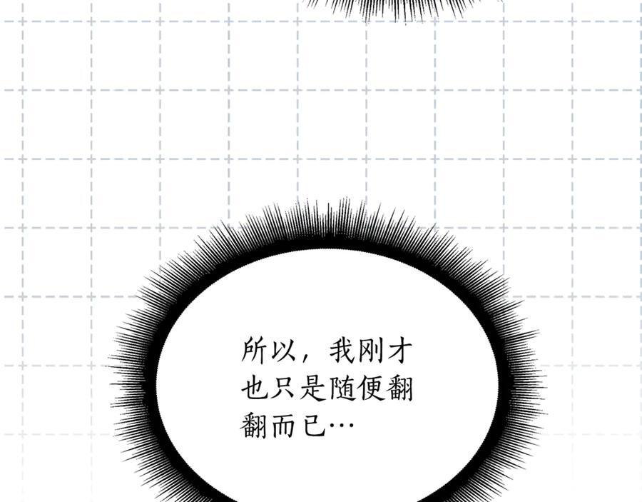 第43话 新的修炼法 第104页