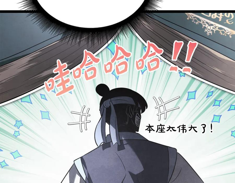 第43话 新的修炼法 第106页