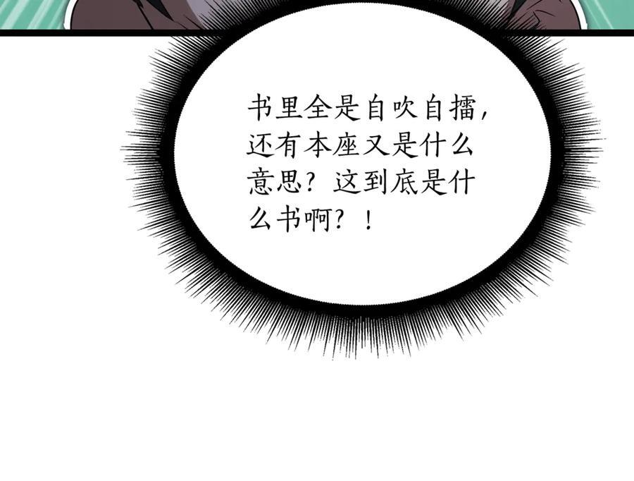 第43话 新的修炼法 第108页
