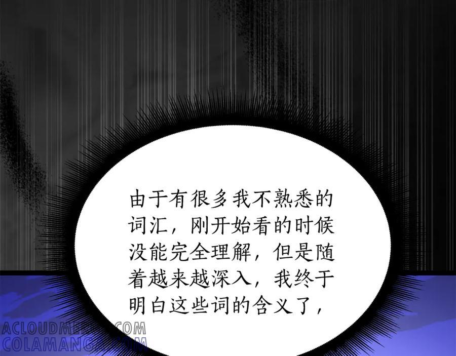 第43话 新的修炼法 第121页