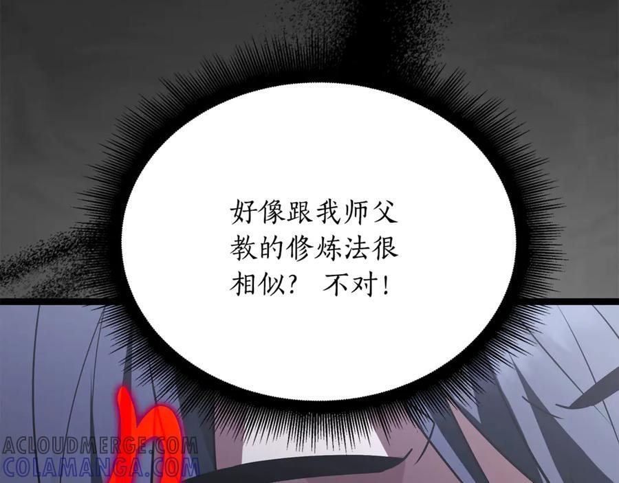 第43话 新的修炼法 第125页