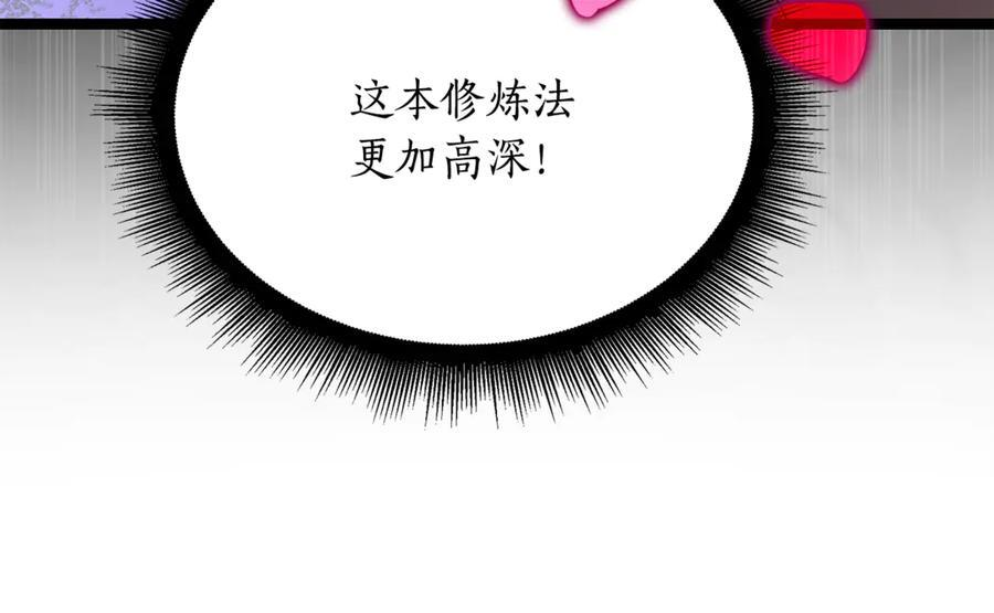 第43话 新的修炼法 第128页