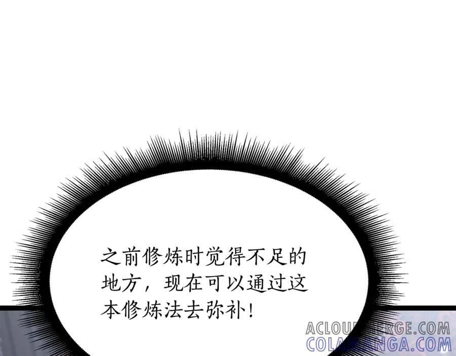 第43话 新的修炼法 第129页