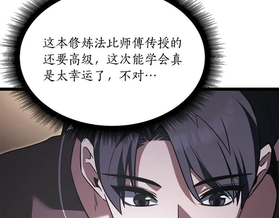 第43话 新的修炼法 第198页