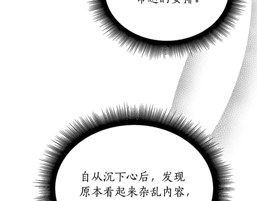 第43话 新的修炼法 第200页