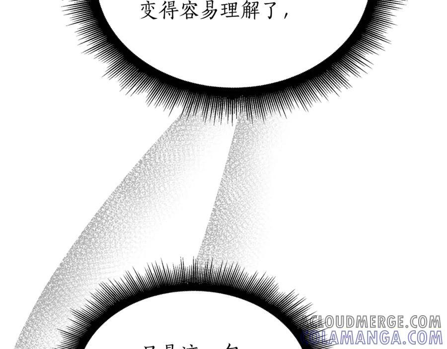 第43话 新的修炼法 第201页
