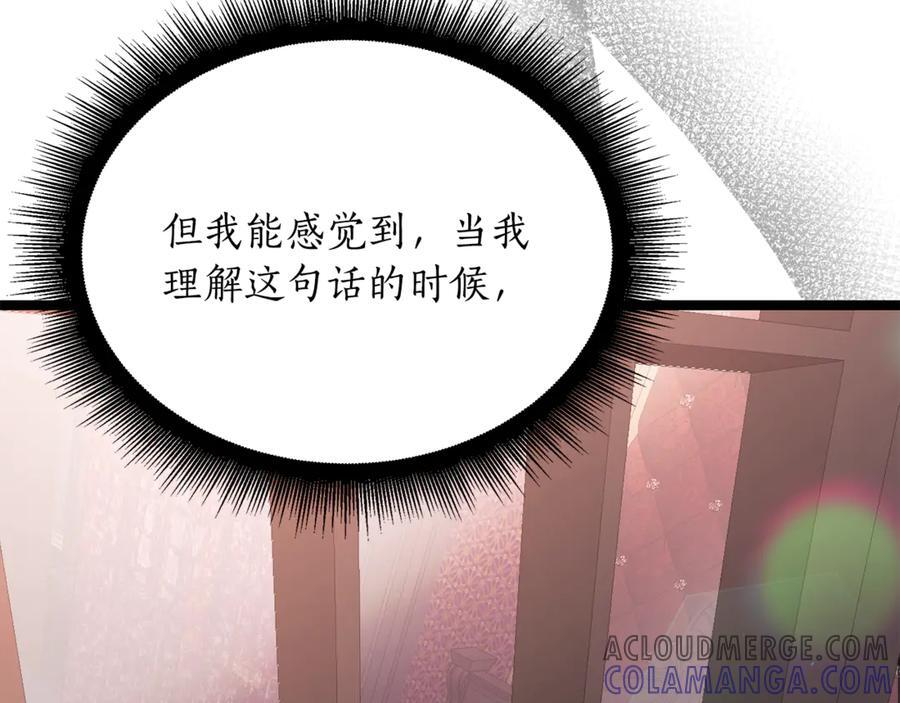 第43话 新的修炼法 第205页