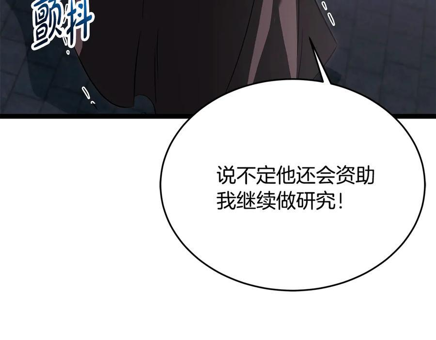 第43话 新的修炼法 第248页