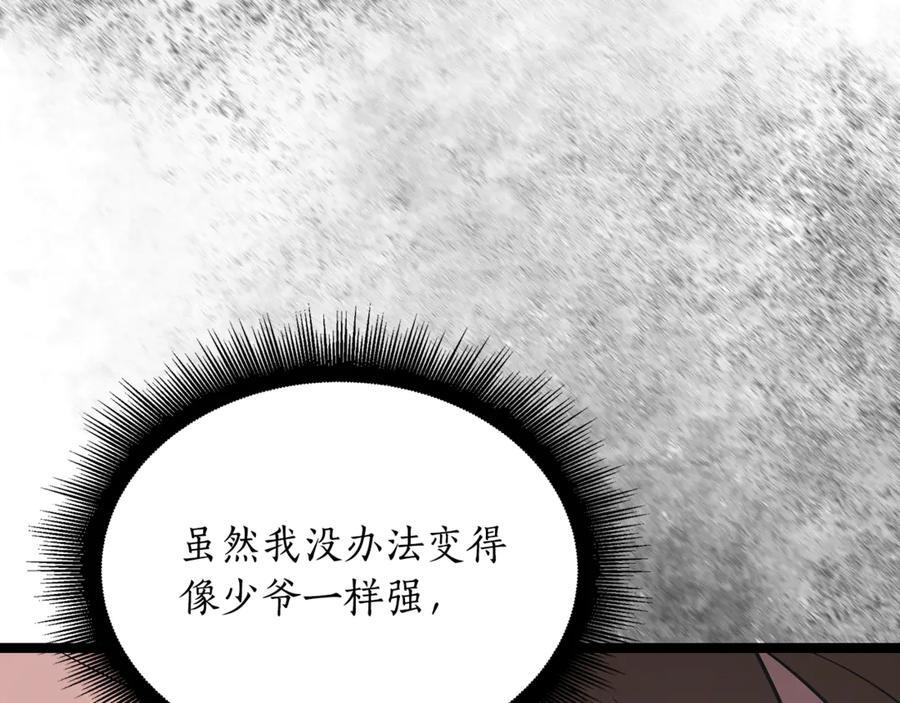 第44话 一个疯子 第16页