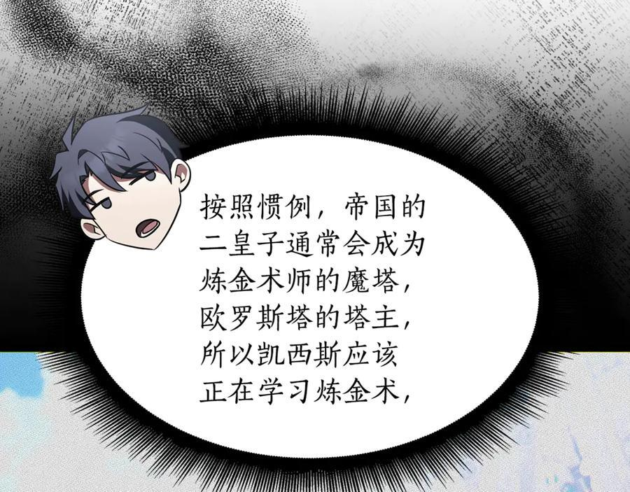 第44话 一个疯子 第83页
