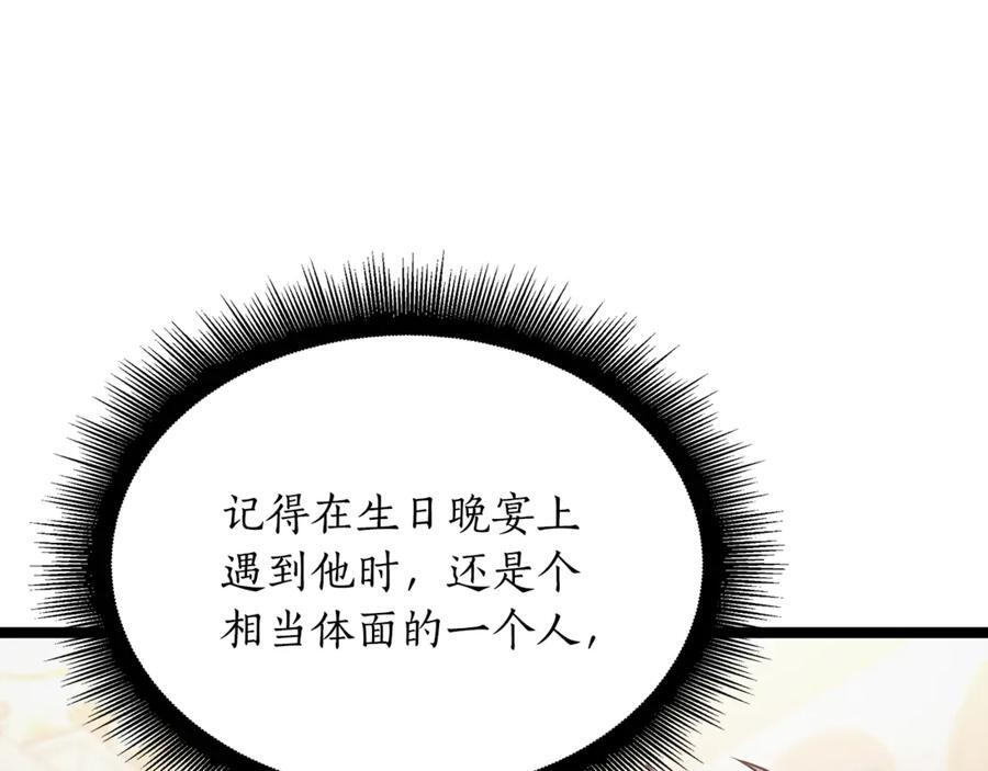 第44话 一个疯子 第118页