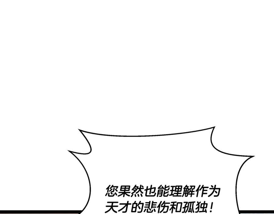 第44话 一个疯子 第142页