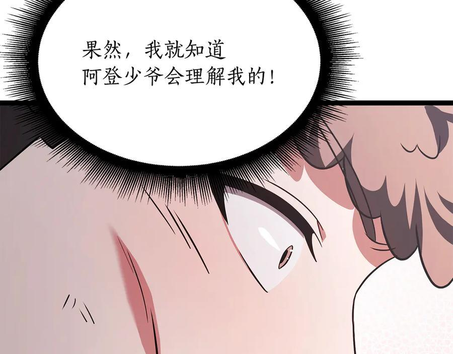 第44话 一个疯子 第156页