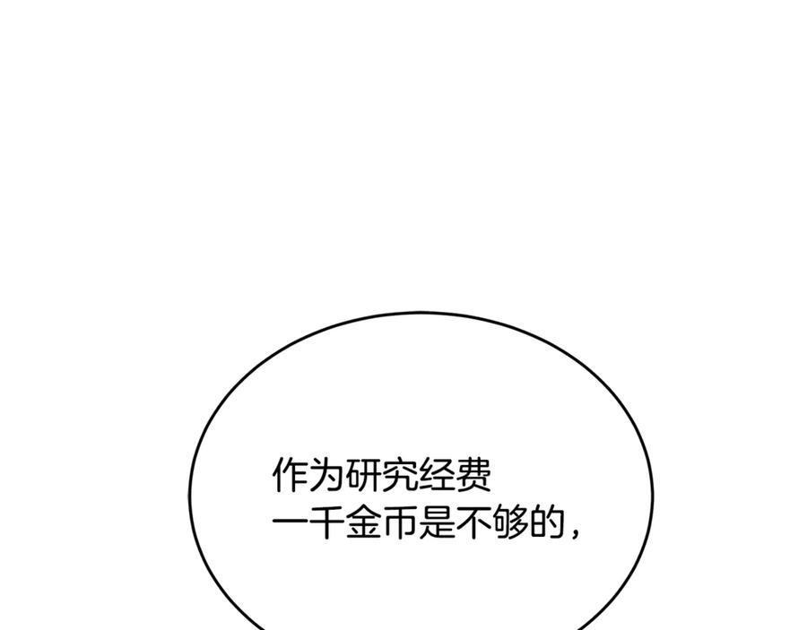 第44话 一个疯子 第178页