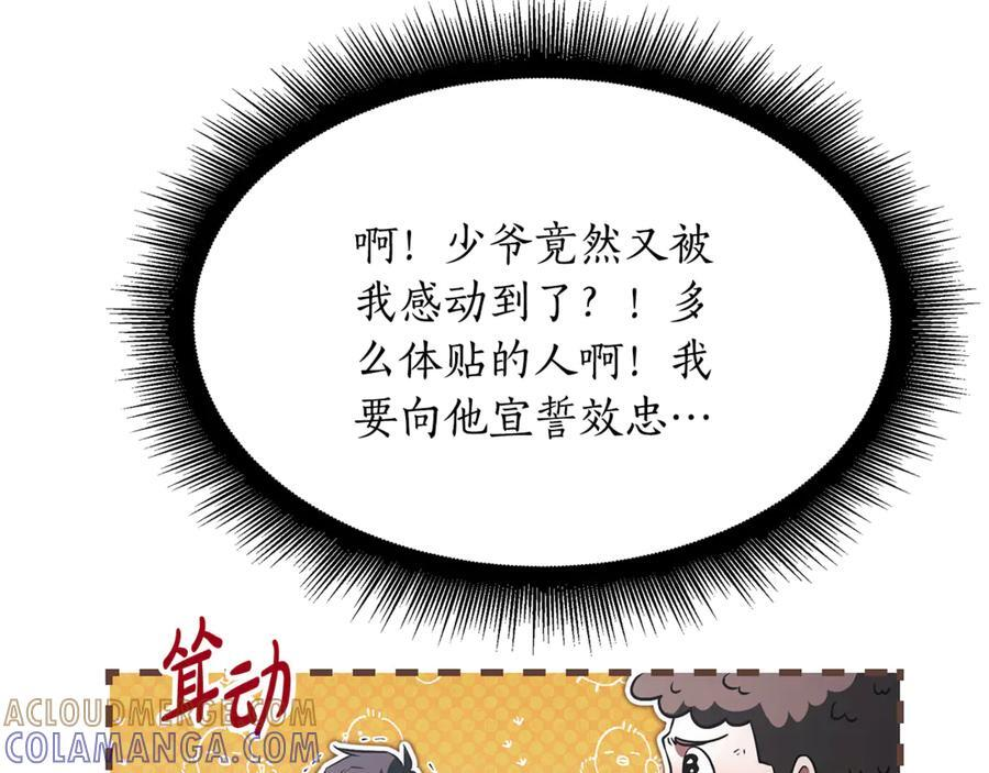 第44话 一个疯子 第229页