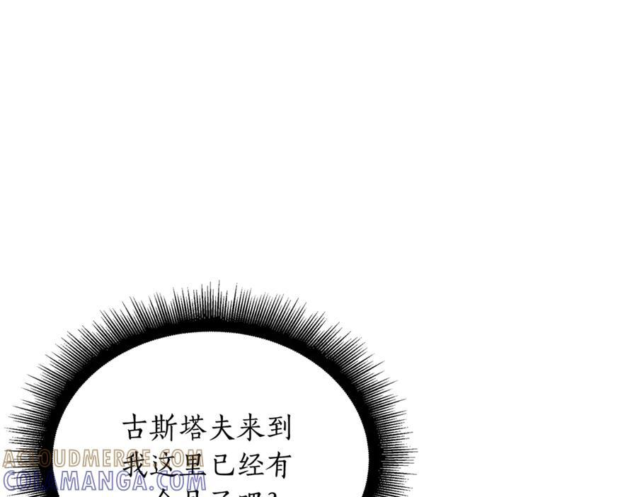 第45话 开始复仇 第45页