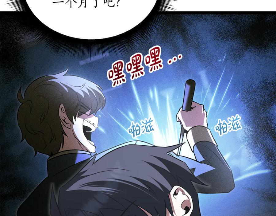 第45话 开始复仇 第46页