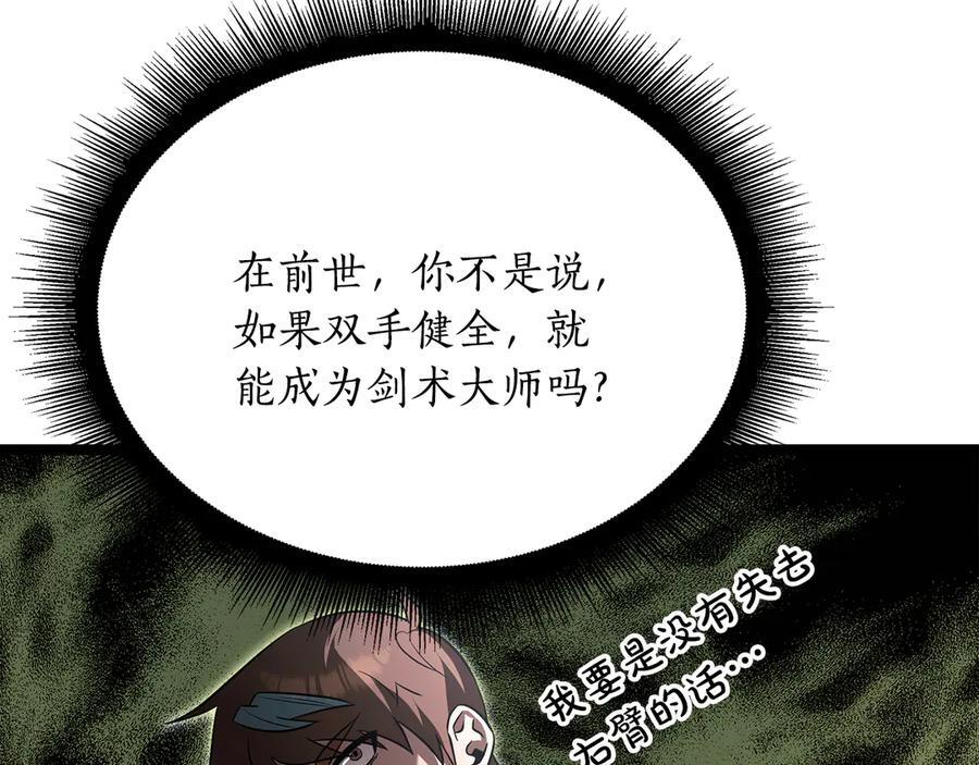 第45话 开始复仇 第78页