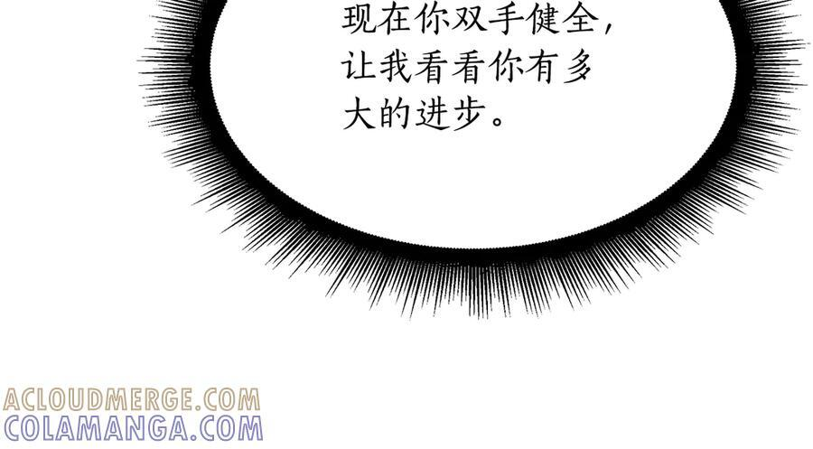 第45话 开始复仇 第81页
