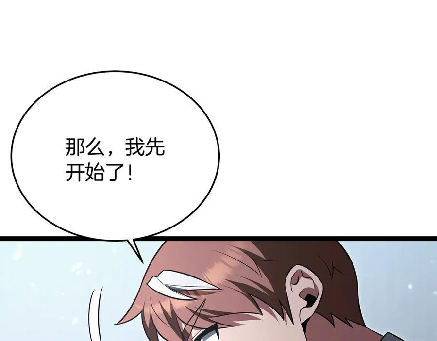 第45话 开始复仇 第82页