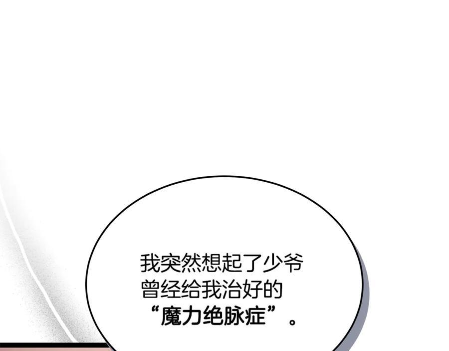 第45话 开始复仇 第136页