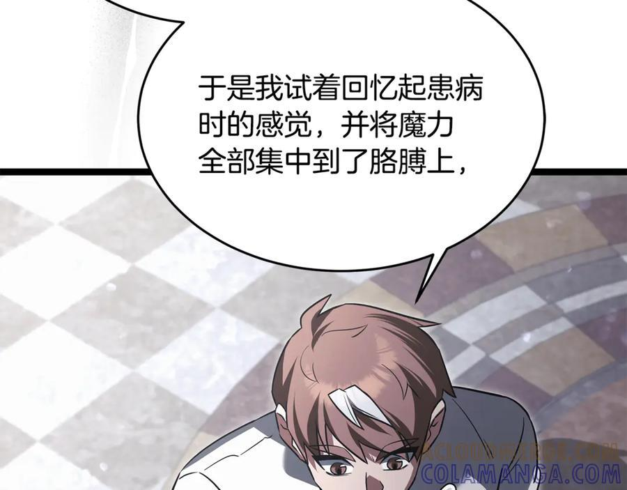 第45话 开始复仇 第141页