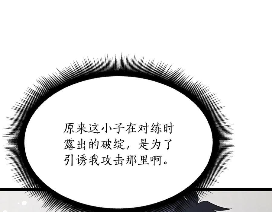 第45话 开始复仇 第144页