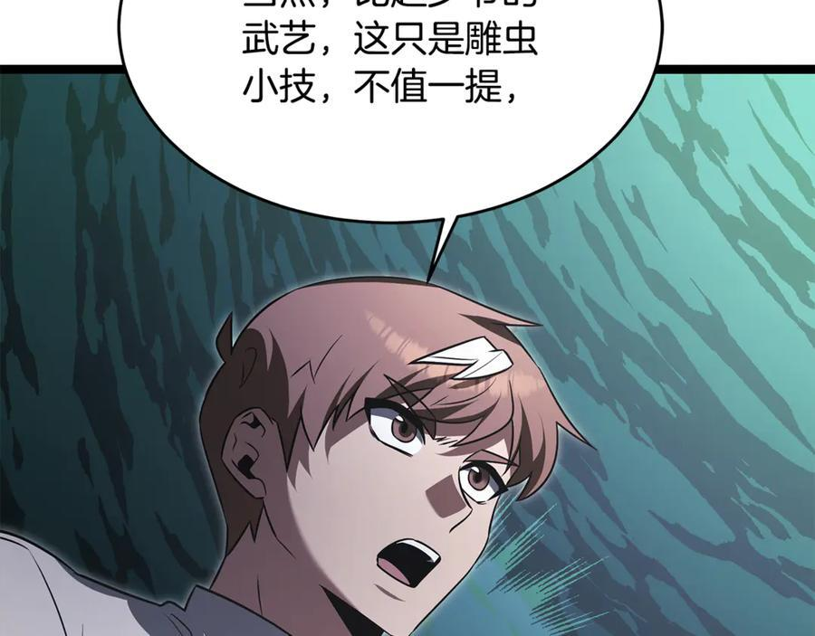 第45话 开始复仇 第148页