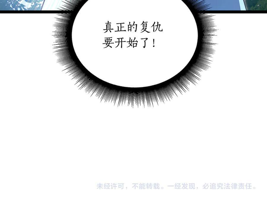 第45话 开始复仇 第244页