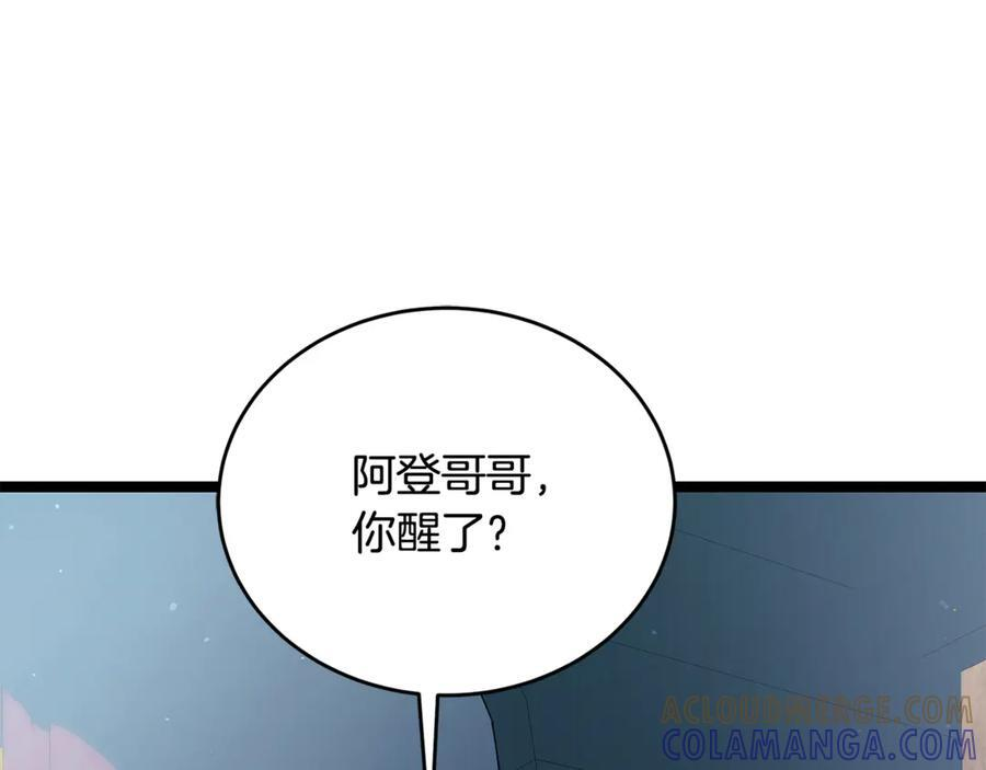 第46话 我竟然教出了怪物 第25页